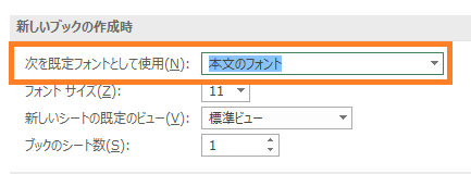 既定のフォントの変更