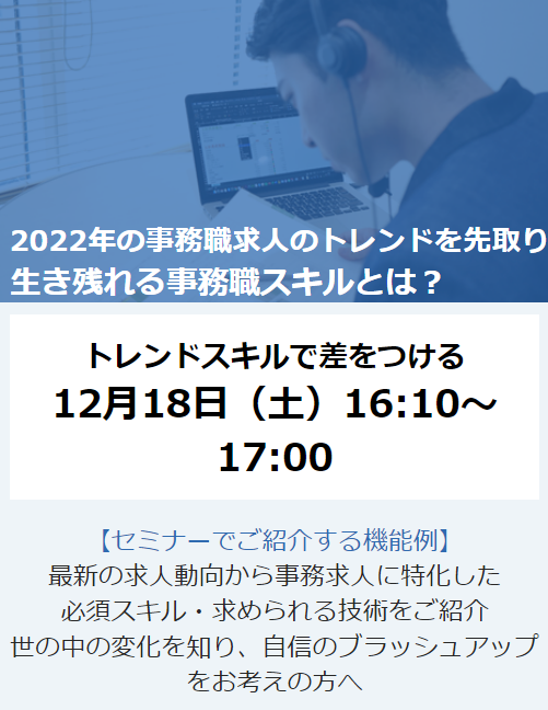 就転職セミナー