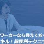 Excelオンラインセミナー