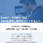 無料オンラインセミナー