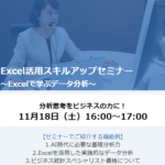 無料オンラインセミナー