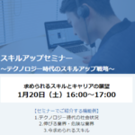 オンラインセミナー
