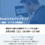 オンラインセミナー