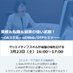 無料オンラインセミナー