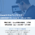 オンライン無料セミナー