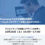 無料オンラインセミナー