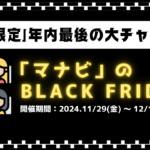 BlackFriday