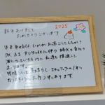 新年　2025年