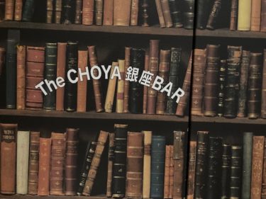 梅酒好きにはたまらないお店