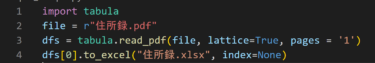 PDFの表をExcelに出力する