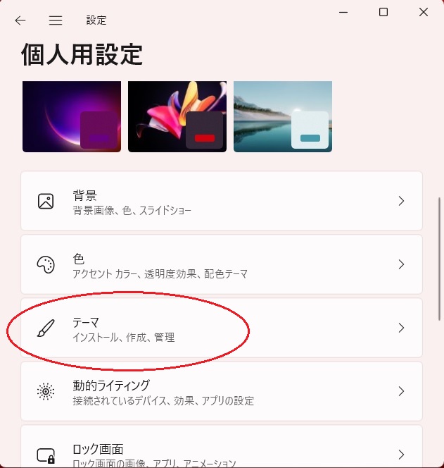 Windows11をカスタマイズ│パソコン教室ISA 銀座校 BLOG
