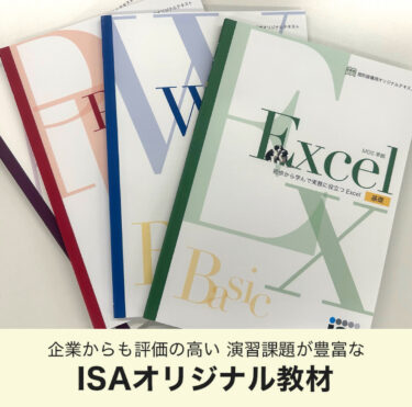 MOS資格が総合型選抜（旧 AO入試）に有利に！