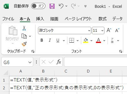 TEXT関数で書式を指定