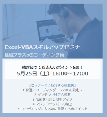 5月オンライン無料セミナー開催のお知らせ