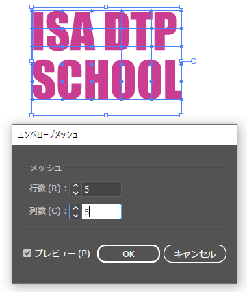 エンベロープ で文字を変形してみよう！ Vol.2