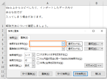 Excel – 余分な改行を削除 –