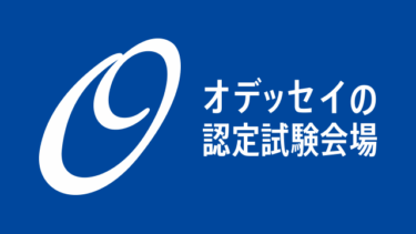 アドビ認定プロフェッショナル試験