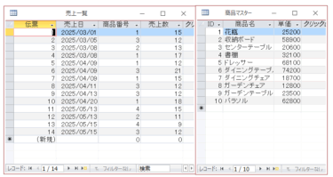 【Access】参照整合性とは？