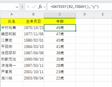 【Excel】DATEDIF関数とは？