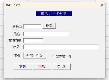【ExcelVBA】オリジナルアンケートフォームの作り方