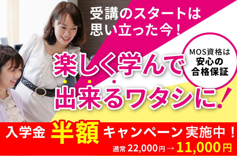 入学金半額