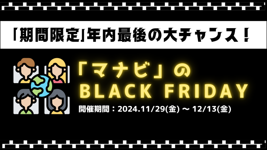 ブラックフライデ―お知らせの画像