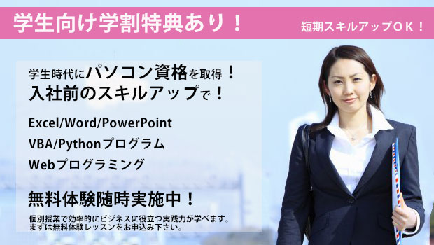 パソコン教室　ISA柏校　学割特典バナー